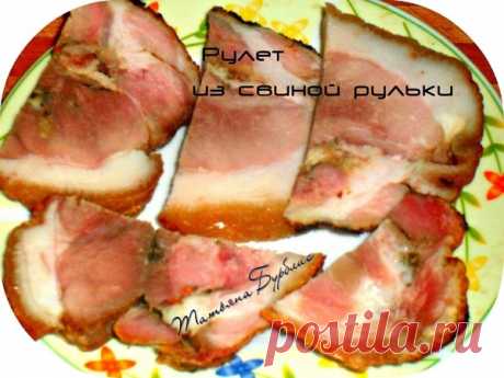 Свиная рулька - УЮТНАЯ КУХНЯ - Группы Мой Мир