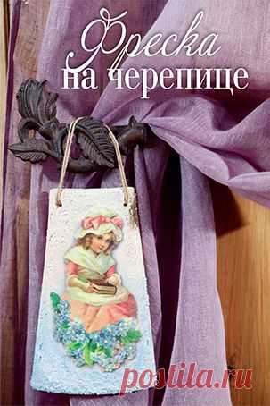 Гела - Фреска на черепице