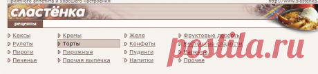 Торты – Сластёнка
