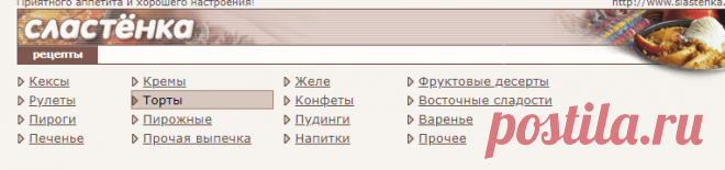 Торты – Сластёнка