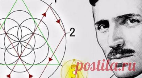 Секрет цифр 3, 6 и 9 


Секрет цифр 3, 6 и 9

Никола Тесла совершил бесчисленные таинственные эксперименты, но сам он был совершенно другой загадкой. Почти все гениальные умы имеют определенную одержимость. У Николы Теслы…