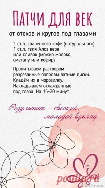 Секреты красоты. От отеков и кругов под глазами