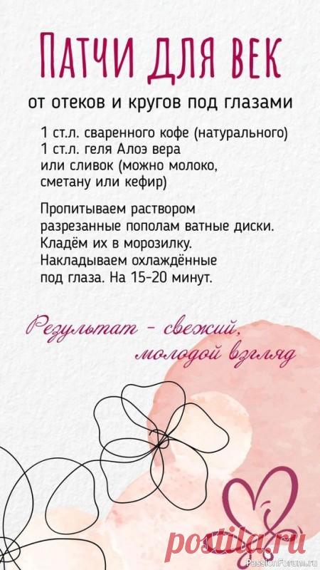 Секреты красоты. От отеков и кругов под глазами