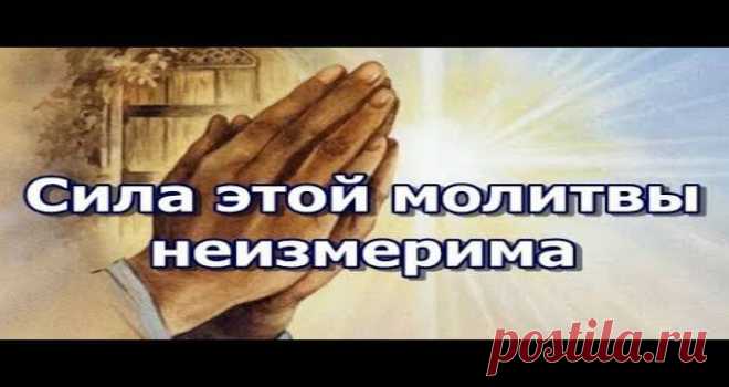 ЭТА МОЛИТВА ЧИТАЕТСЯ ТОЛЬКО РАЗ В ГОДУ! СИЛА МОЛИТВЫ — НЕИЗМЕРИМА! — Полезные советы