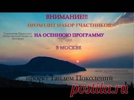 16+ Доклад Величко М.В. Сними розовые очки! Тандем Поколений