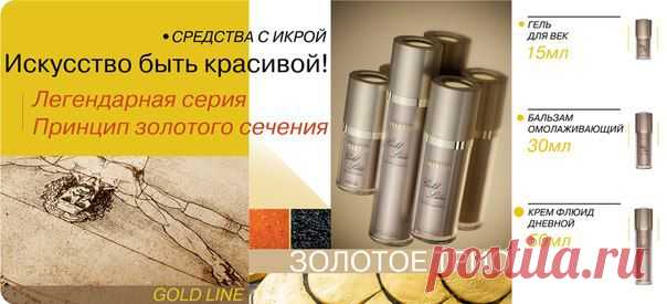Золотую серию косметики Мирра можно приобрести по адресу: ул.Кирова д.9 оф.30А. Позволь себе роскошь икорной серии МИРРА!!!