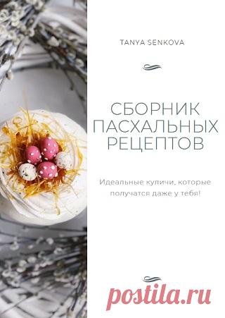 Сборник пасхальных рецептов 2023