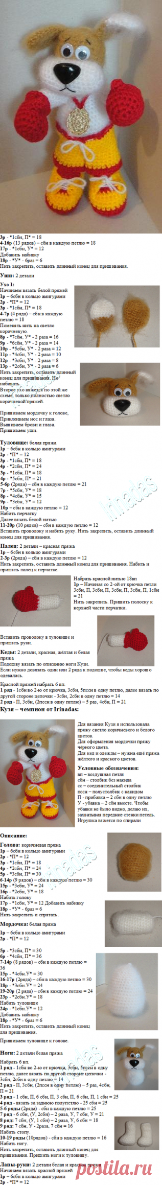 Кузя-чемпион.Собачка. Крючок.
