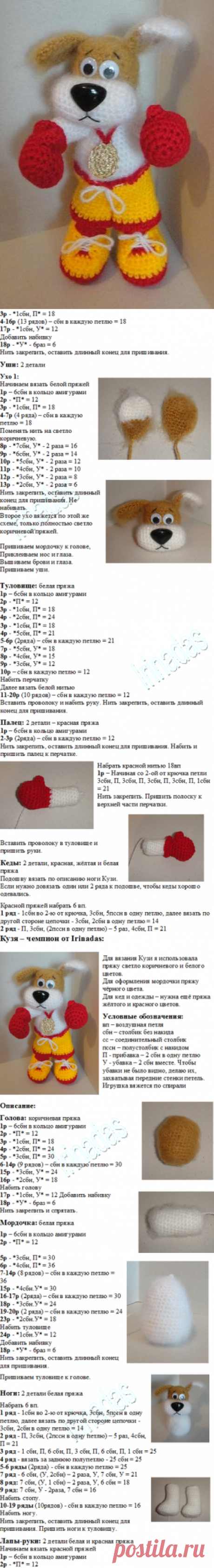 Кузя-чемпион.Собачка. Крючок.