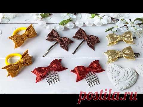 Бантики из глиттерного фоамирана Без Шаблона Резиночки DIY Glitter Foam sheet craft / DIY Hair Bows