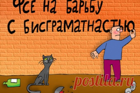 Тест: Грамотный вы человек или неуч?