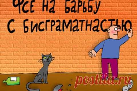 Тест: Грамотный вы человек или неуч?