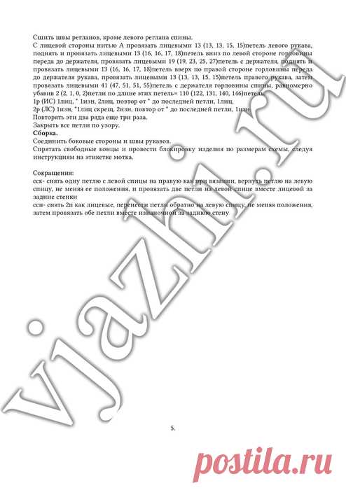 Пуловер двухцветным узором 