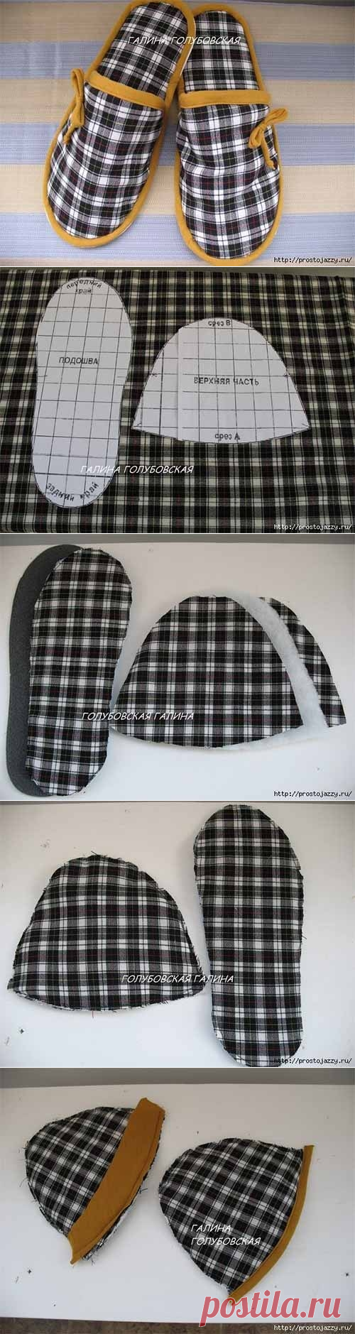 Шитье домашних тапочек