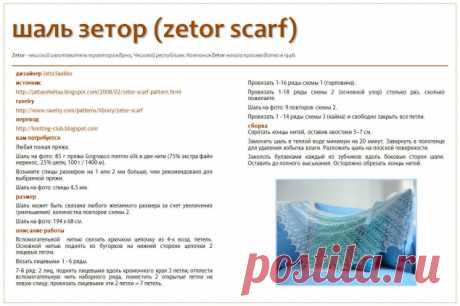 Шали спицами. Схемы. 14 - запись пользователя Vikpolia (Нина) в сообществе Вязание спицами в категории Вязание для женщин спицами. Схемы вязания спицами