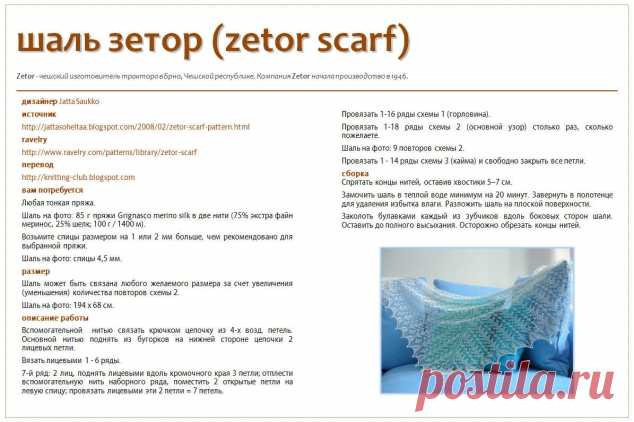 Шали спицами. Схемы. 14 - запись пользователя Vikpolia (Нина) в сообществе Вязание спицами в категории Вязание для женщин спицами. Схемы вязания спицами