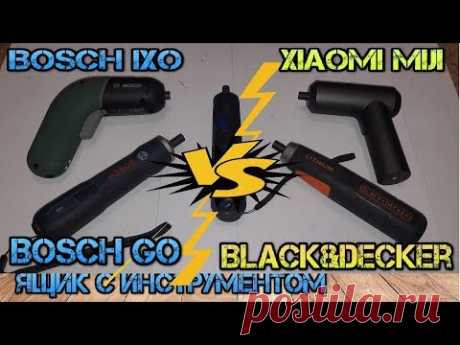 Bosch GO, Bosch Ixo против Xiaomi MiJia, Black&Decker. Битва шуруповертов.