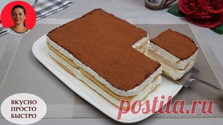 Творожный торт Парсла. Готовится быстро и просто, духовка не потребуется | Вкусно Просто Быстро | Пульс Mail.ru Вкусный и в меру сладкий творожный торт. Нежный сливочно-творожный вкус очень хорошо оттеняет приятная шоколадная горчинка от какао. Торт...