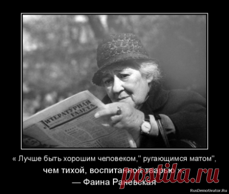 Раневская Фаина