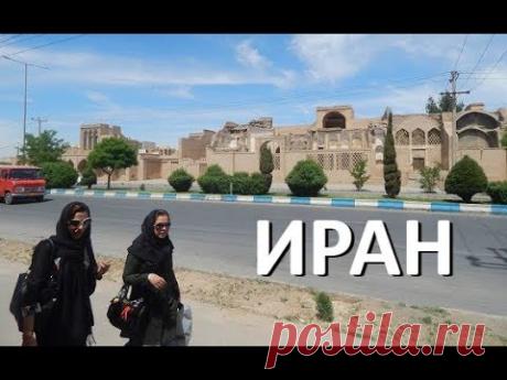 ИРАН - СТРАНА АРИЕВ