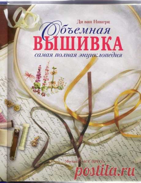 Gallery.ru / Фото #3 - Объемная вышивка - vihrova