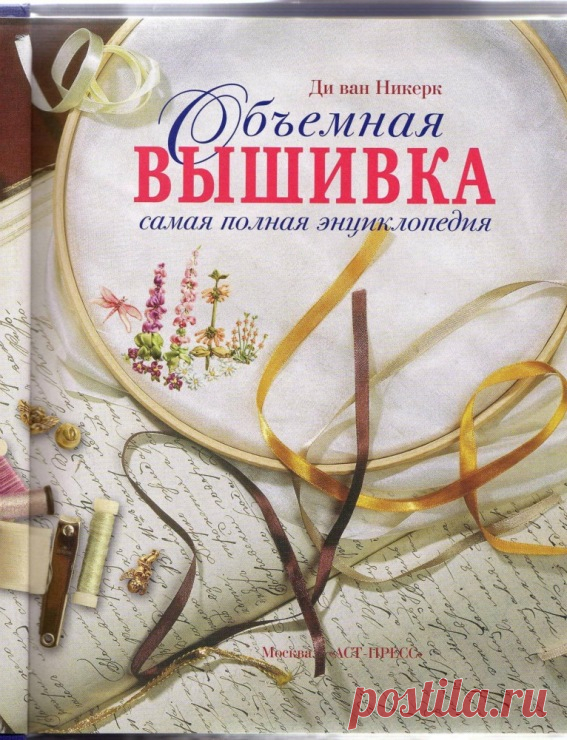 Gallery.ru / Фото #3 - Объемная вышивка - vihrova