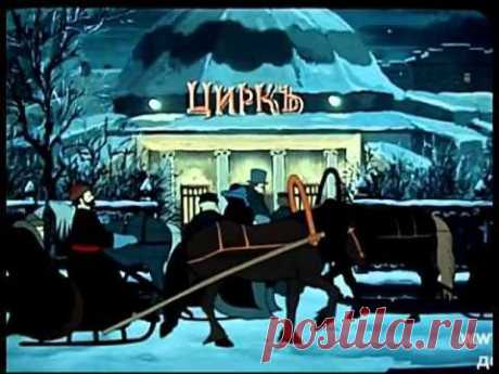 Каштанка,Союзмультфильм.