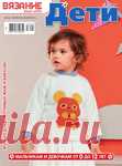 Дети. Журнал по вязанию..