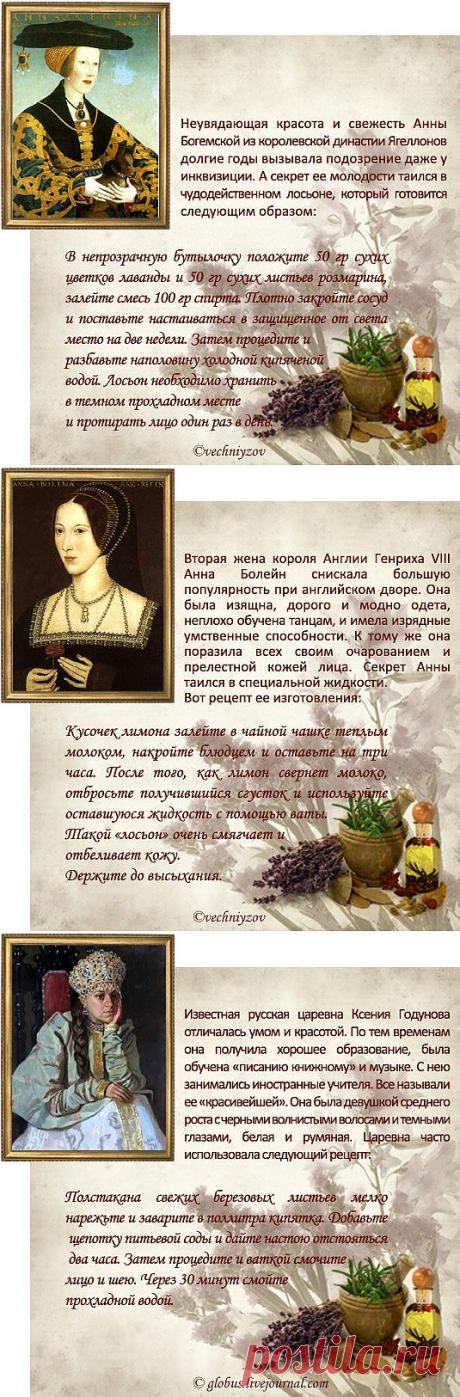 Старинные рецепты красоты от самых известных красавиц.
