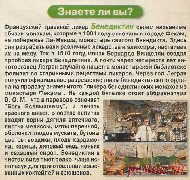 О французском травяном ликере Бенедиктин