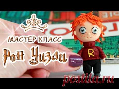 ❤️ РОН УИЗЛИ DIY 😍 Polymer Clay Ron Weasley Tutorial 😻 Анна Оськина - YouTube