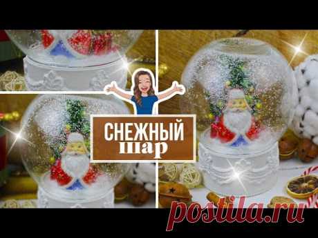 Как сделать большой снежный шар из стеклянной вазы!🔮 Идея Новогоднего декора своими руками!🎄