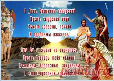 Праздничная открытка С Крещением Господним со стихом | Открытки Онлайн