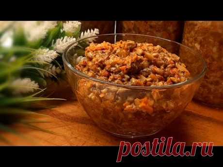 Грибная икра отличная и очень ароматная  закуска на зиму !