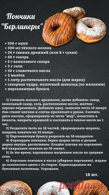 Пончики "Берлинеры"