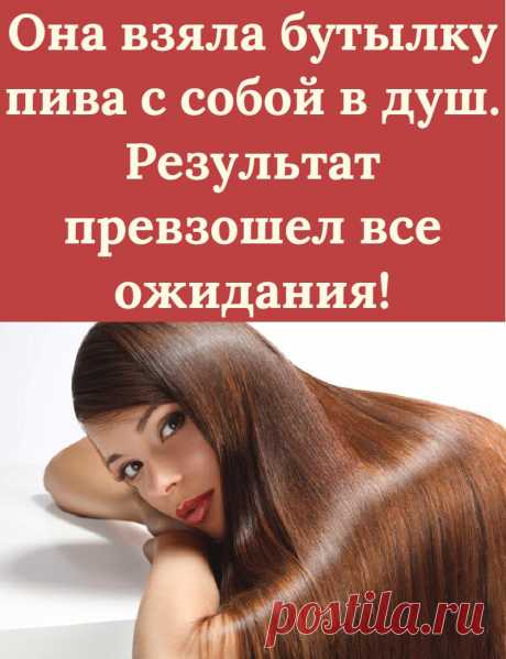 Она взяла бутылку пива с собой в душ. Результат превзошел все ожидания!