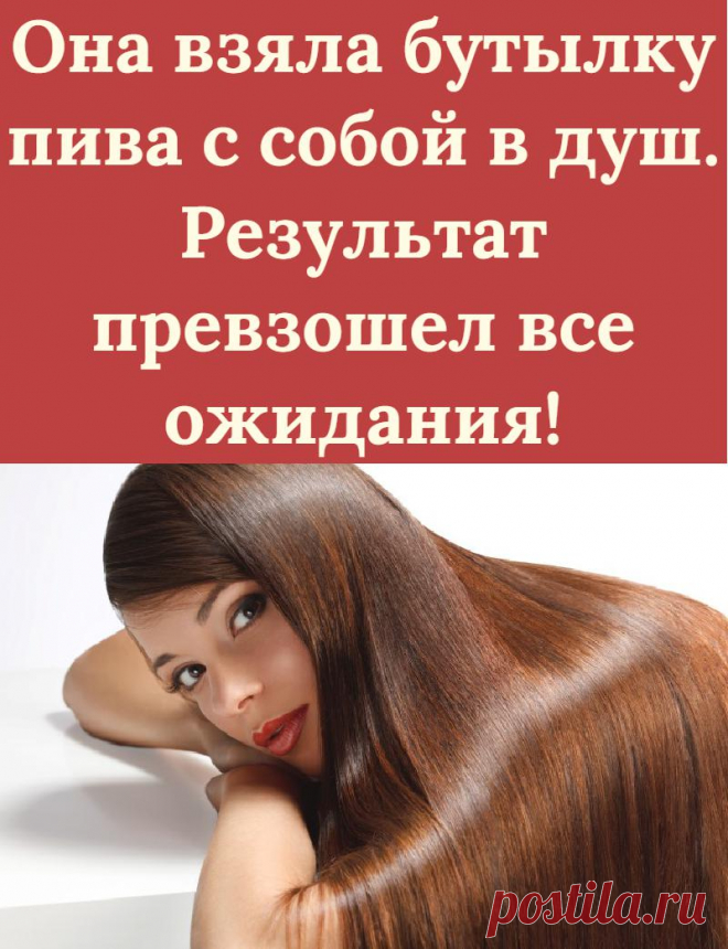Она взяла бутылку пива с собой в душ. Результат превзошел все ожидания!