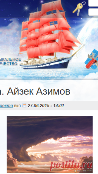 Нечаянная победа. Айзек Азимов | Алые паруса