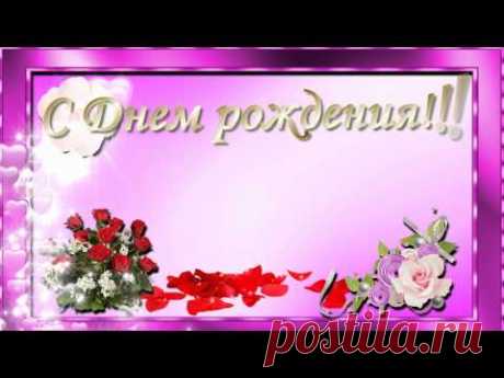 БЕСПЛАТНО!!! Для моих подписчиков!!!Футаж С Днем рождения!!!