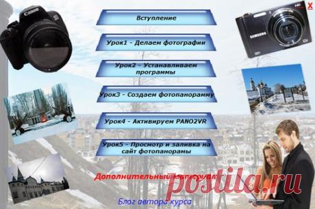 Как сделать фотопанораму