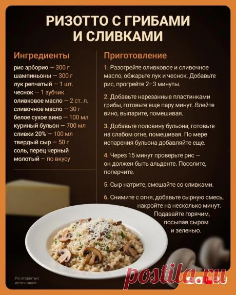 Ризотто с грибами и сливками