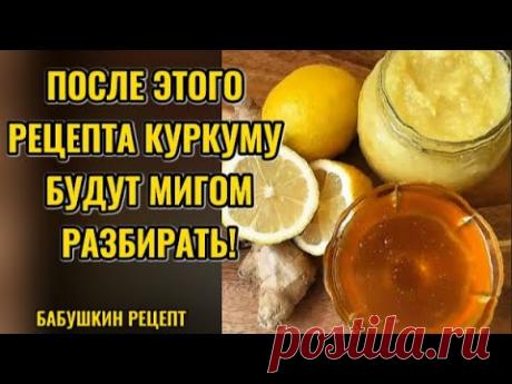 ПОСЛЕ ЄТОГО РЕЦЕПТА-КУРКУМА ИСЧЕЗНЕТ ИЗ МАГАЗИНОВ!