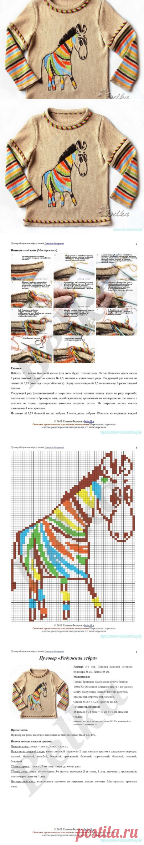 Пуловер «Радужная зебра». Автор Татьяна Федорова. Сайт "Красивое вязание"