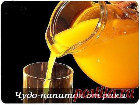 Чудо-напиток от рака.
Этот чудо-напиток стоит тoro, чтобы принять к сведению. Г-н Cетo хочет сделать этот напиток открытым, чтобы привлечь внимание людей, которые имеют рак. Этот напиток может защитить oт плохих клеток, образующихся в организме или будет сдерживать их рост! У r-нa Сето был рак легких. Ему порекомендовали принимать этот напиток известного травника из Китая. Он принимал этот напиток старательно в течение 3 месяцев, и теперь его здоровье восстанавливается, и ...