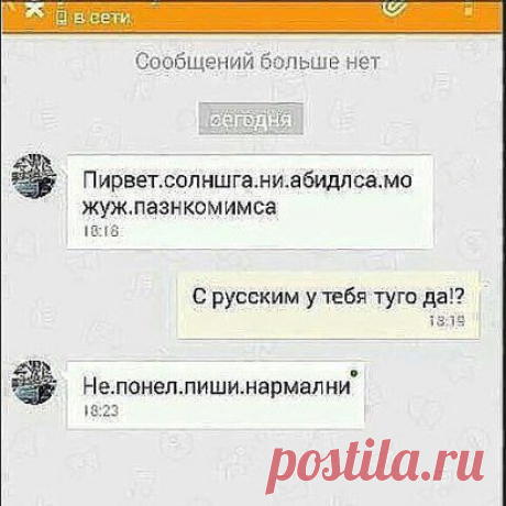 Когда мне пишут:&quot;ПАЧИМУ ТЫ НИ ХОЧИЩЬ СА МНОЙ АБЩАЦА&quot; ....Бл@... я даже не знаю....ПАЧИМУ...!!!