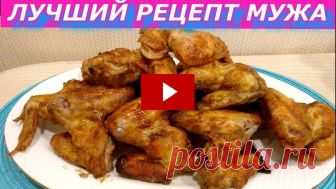 Вместо мангала. Куриные крылышки в маринаде в духовке рецепт с фото