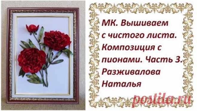 МК. Вышиваем с чистого листа. Композиция с пионами. Часть 3. Бутон. Чашелистики. Стебли.