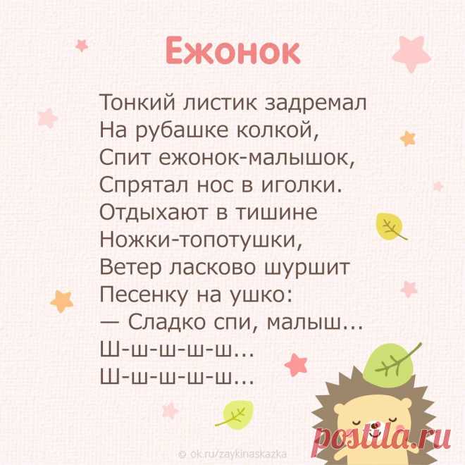 СОННЫЕ СТИШКИ 
Кapточки-засыпалочки для маленьких