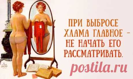Хлам, давай до свидания!