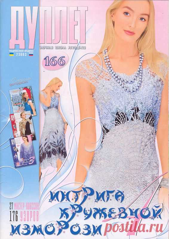 Альбом,«Дуплет 166»